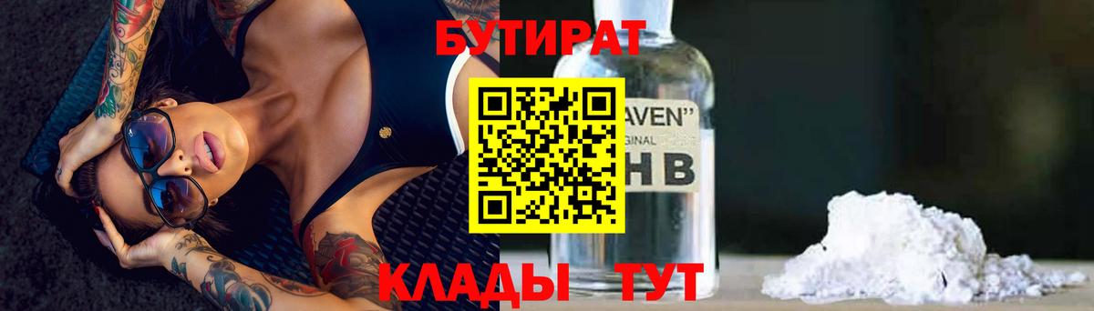 БУТИРАТ 1.4BDO  Вход с VPN  Бутират  Печора 