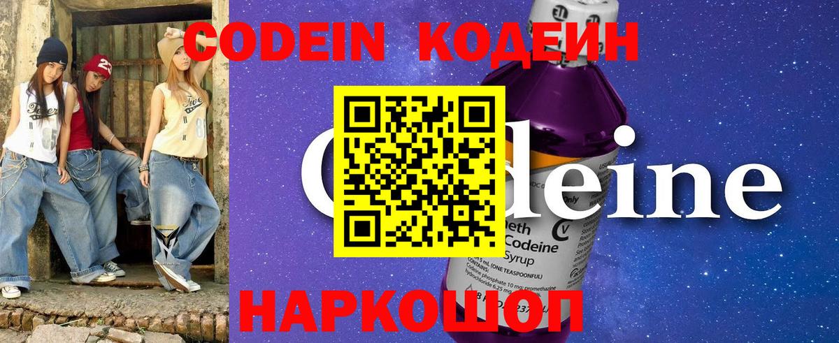 Codein Purple Drank  Codein напиток Lean (лин)  Вход с VPN  Печора 
